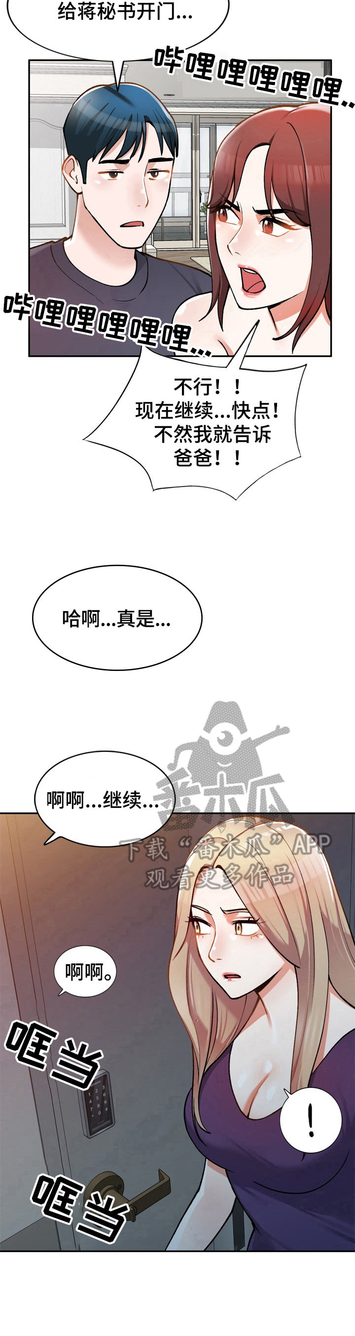 《非凡的小秘书》第19章手段 第7页