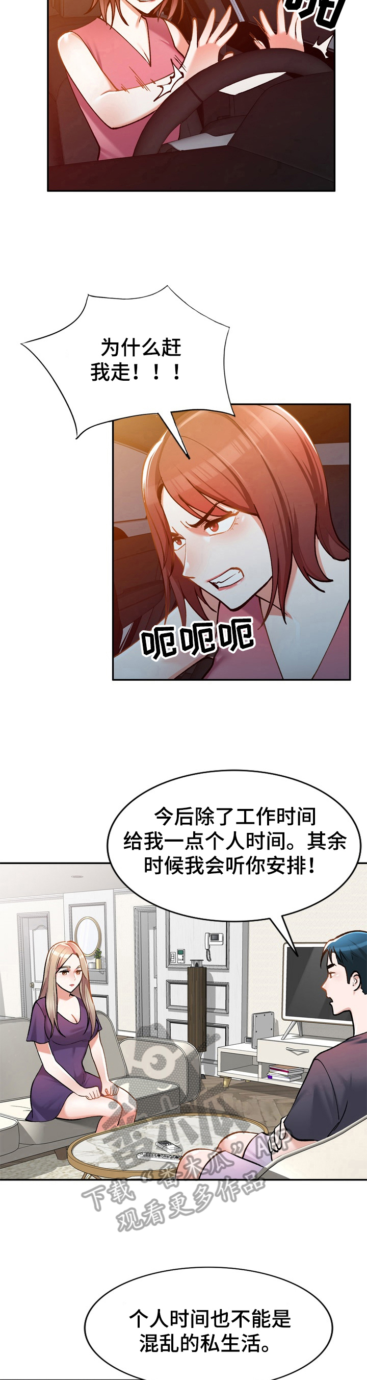 《非凡的小秘书》第20章商量 第4页
