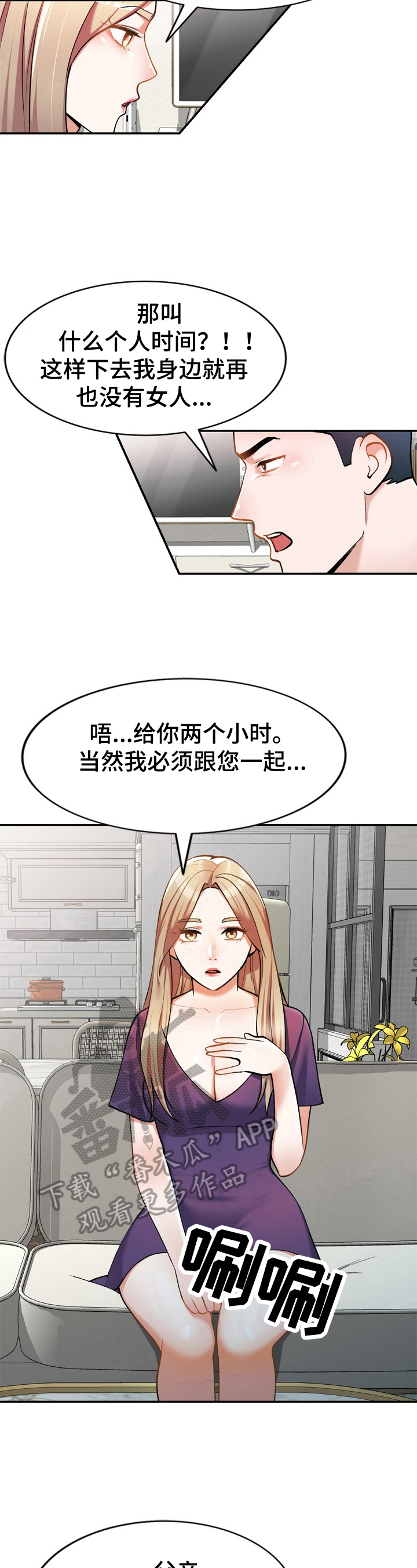 《非凡的小秘书》第20章商量 第5页