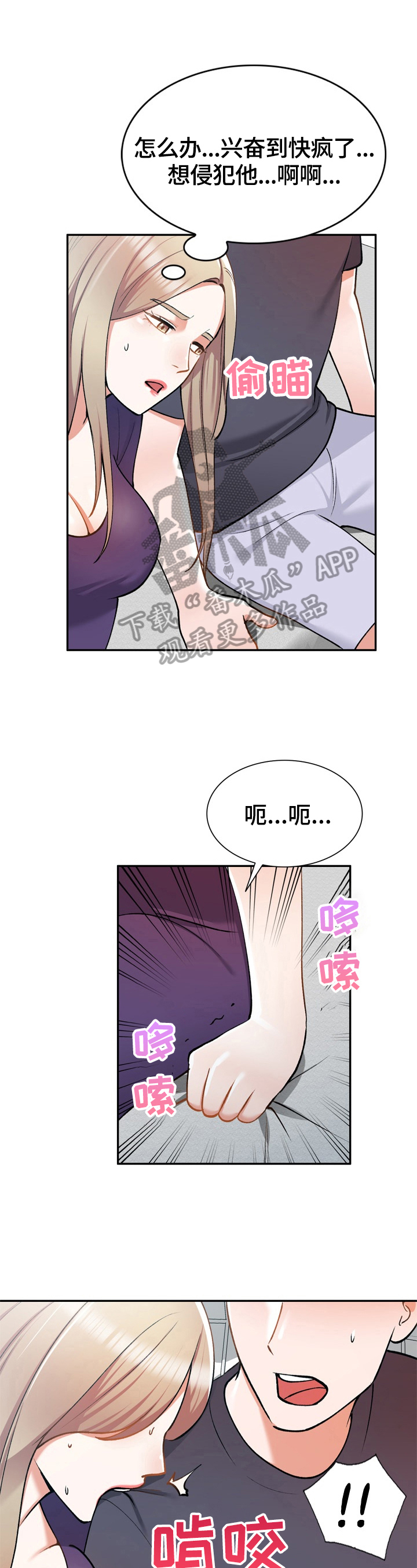 《非凡的小秘书》第17章阻止 第2页