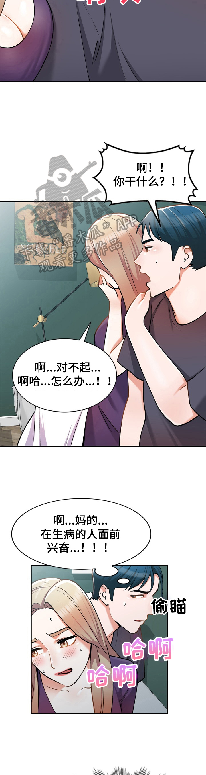 《非凡的小秘书》第17章阻止 第3页