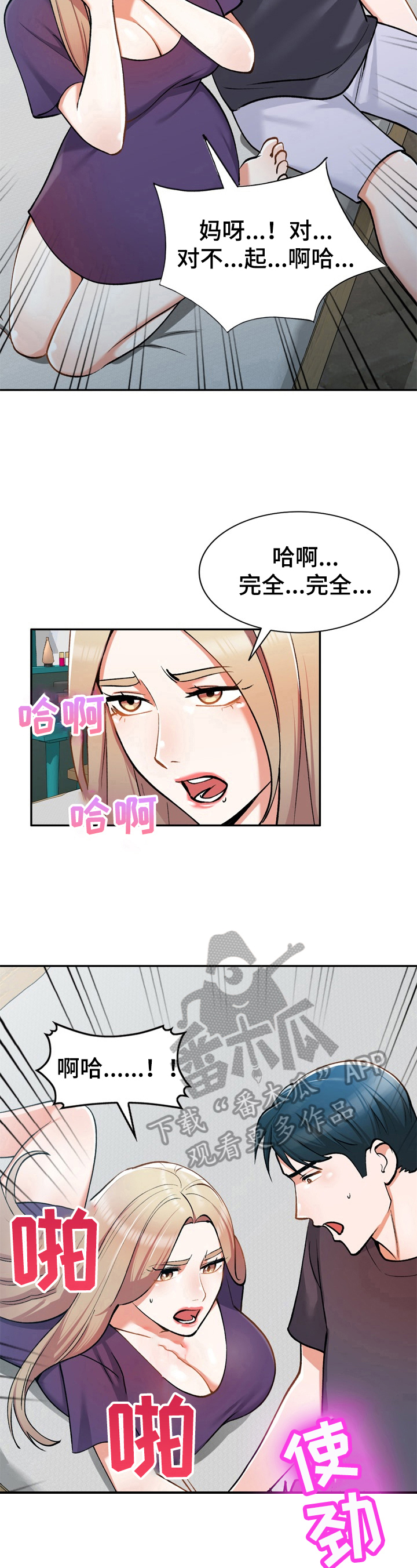 《非凡的小秘书》第17章阻止 第5页