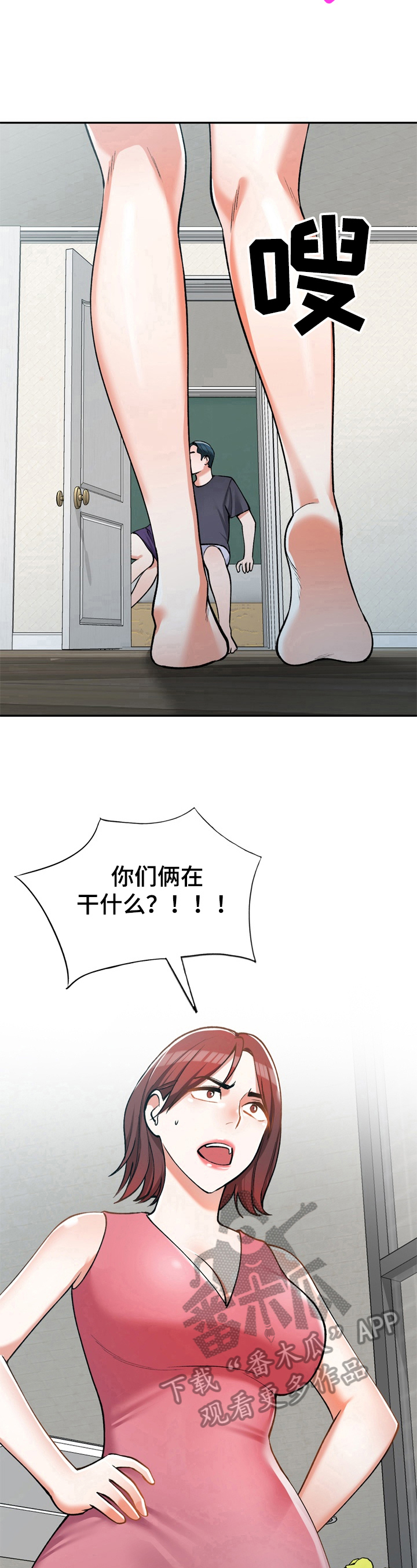 《非凡的小秘书》第17章阻止 第6页