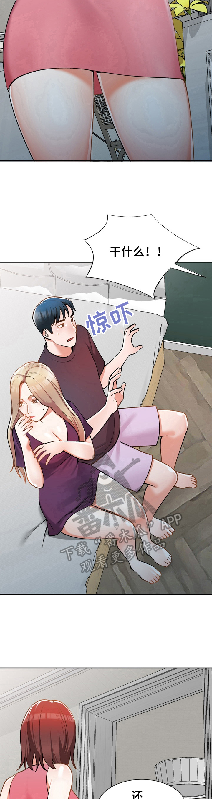 《非凡的小秘书》第17章阻止 第7页