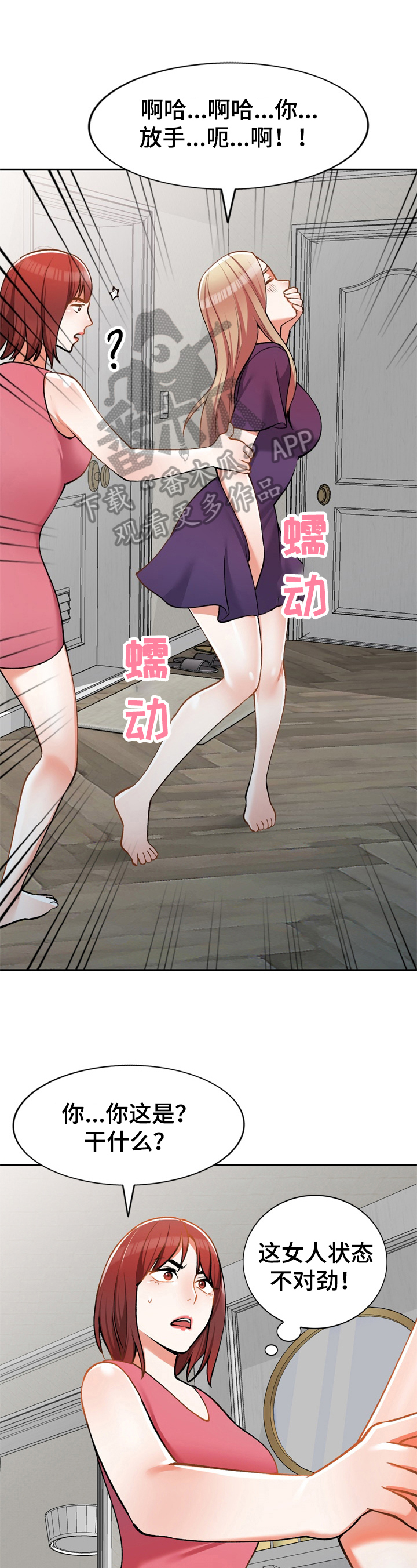 《非凡的小秘书》第18章改密码 第1页