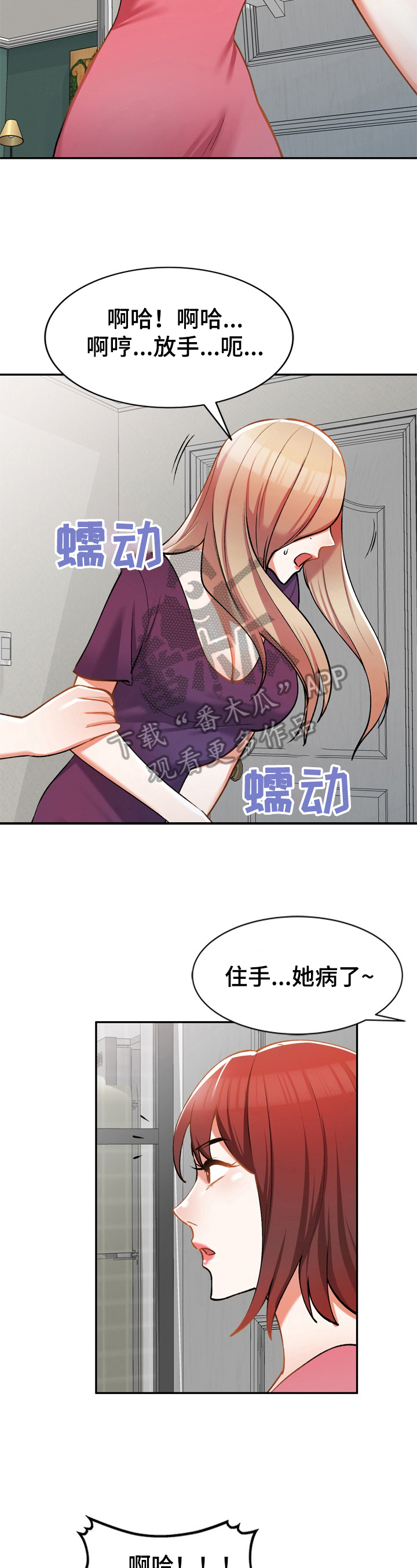 《非凡的小秘书》第18章改密码 第2页