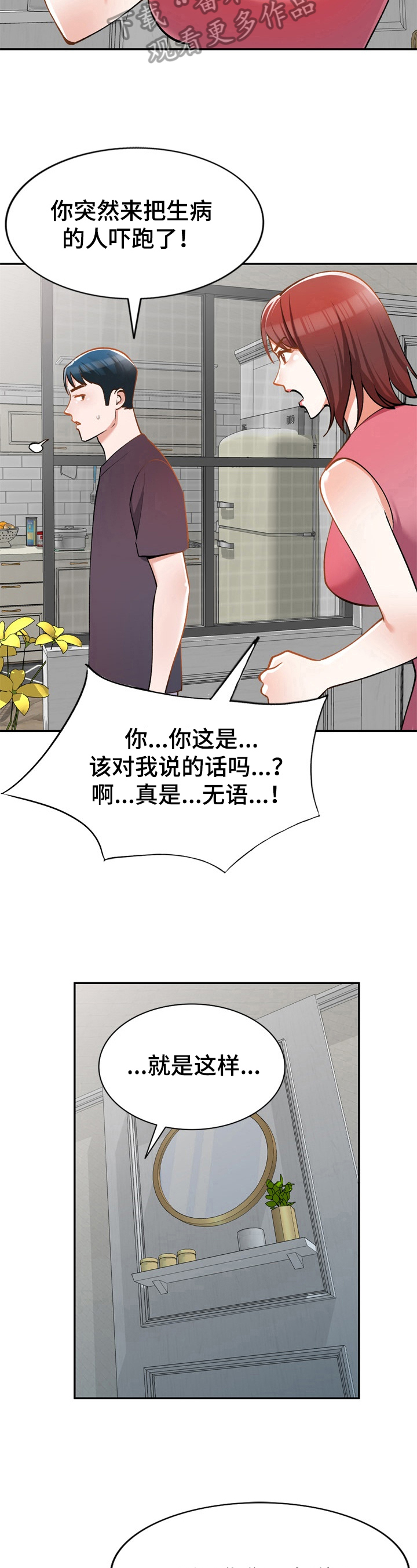 《非凡的小秘书》第18章改密码 第5页