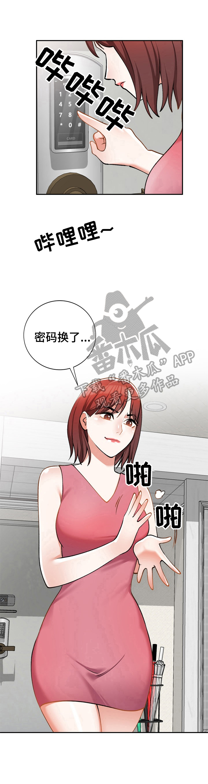《非凡的小秘书》第18章改密码 第7页