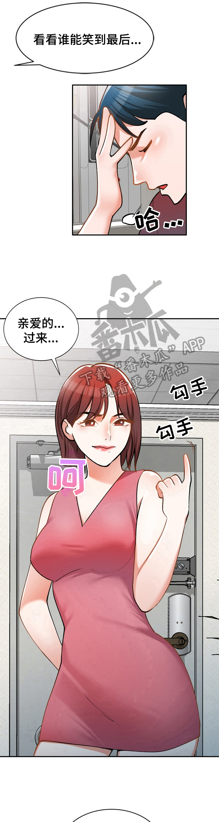 《非凡的小秘书》第18章改密码 第8页