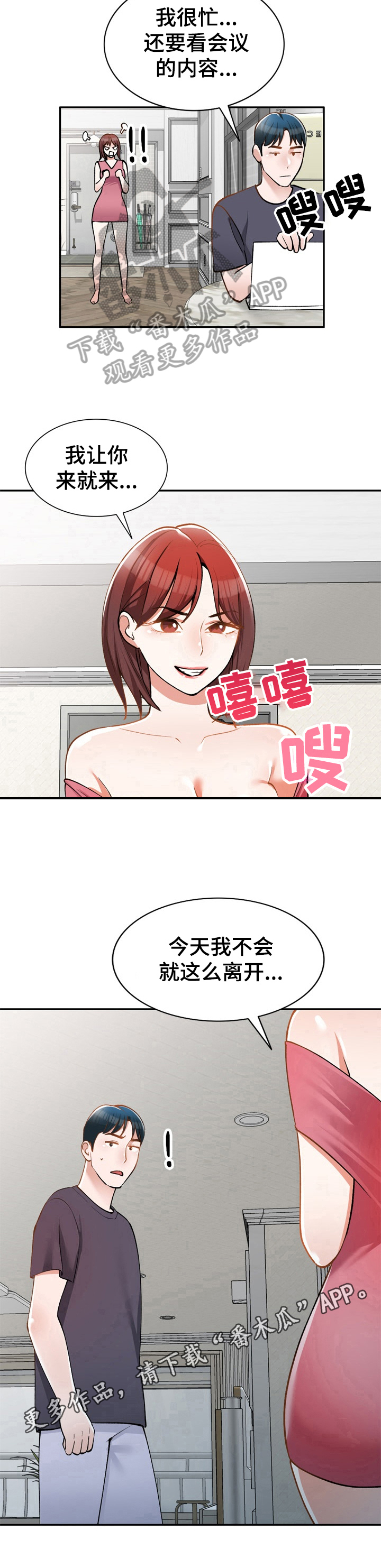 《非凡的小秘书》第18章改密码 第9页