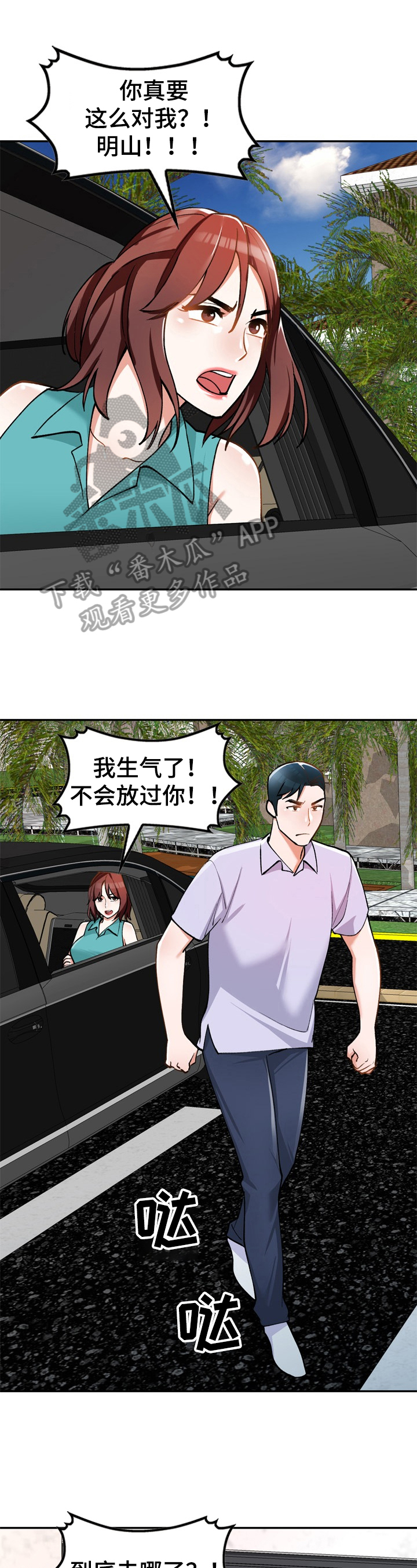 《非凡的小秘书》第14章尴尬 第1页