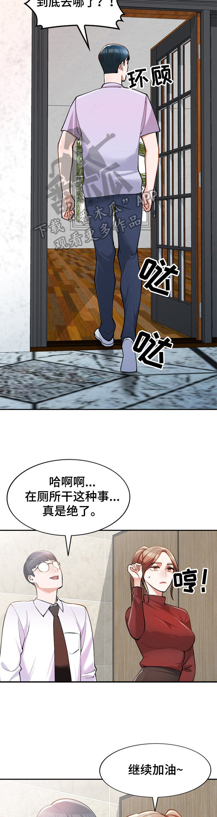 《非凡的小秘书》第14章尴尬 第2页