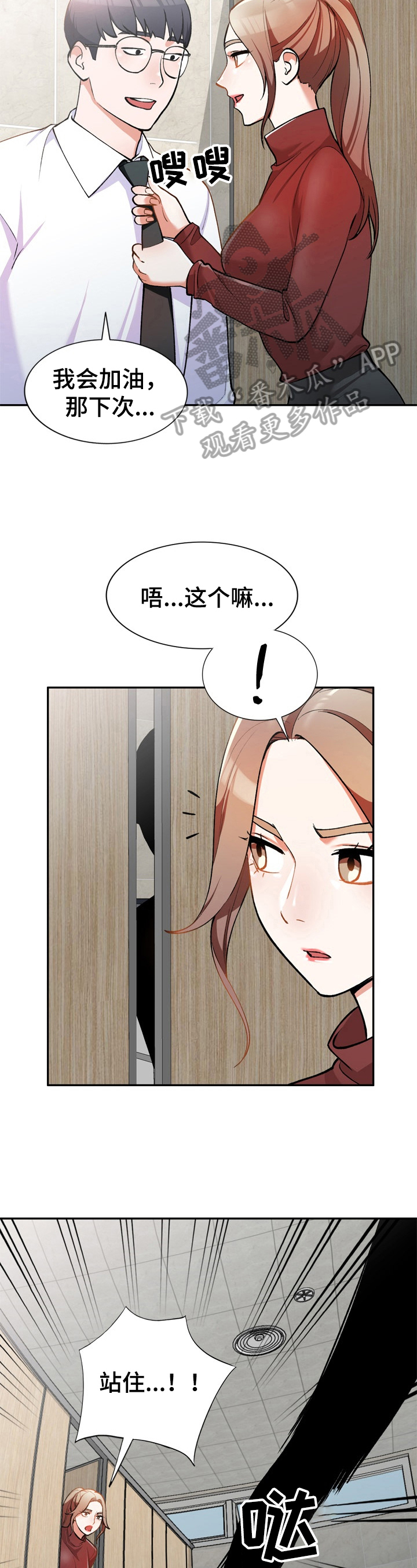 《非凡的小秘书》第14章尴尬 第3页