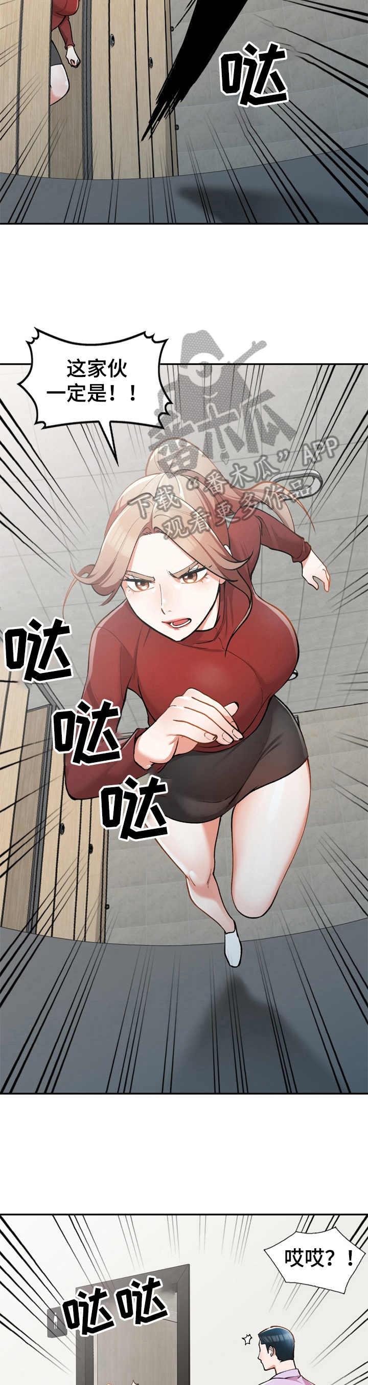 《非凡的小秘书》第14章尴尬 第4页