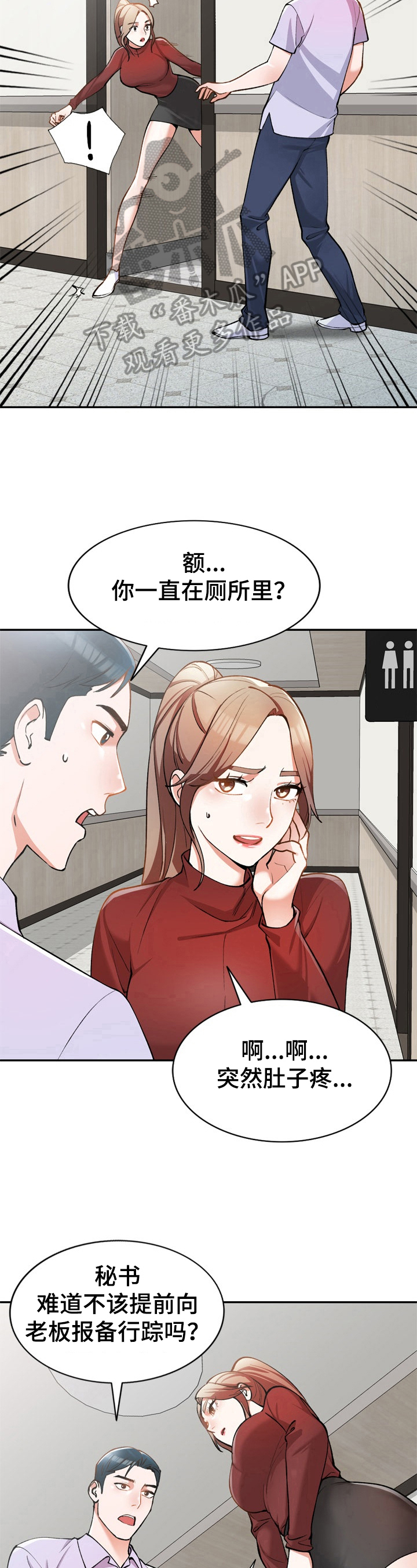 《非凡的小秘书》第14章尴尬 第5页