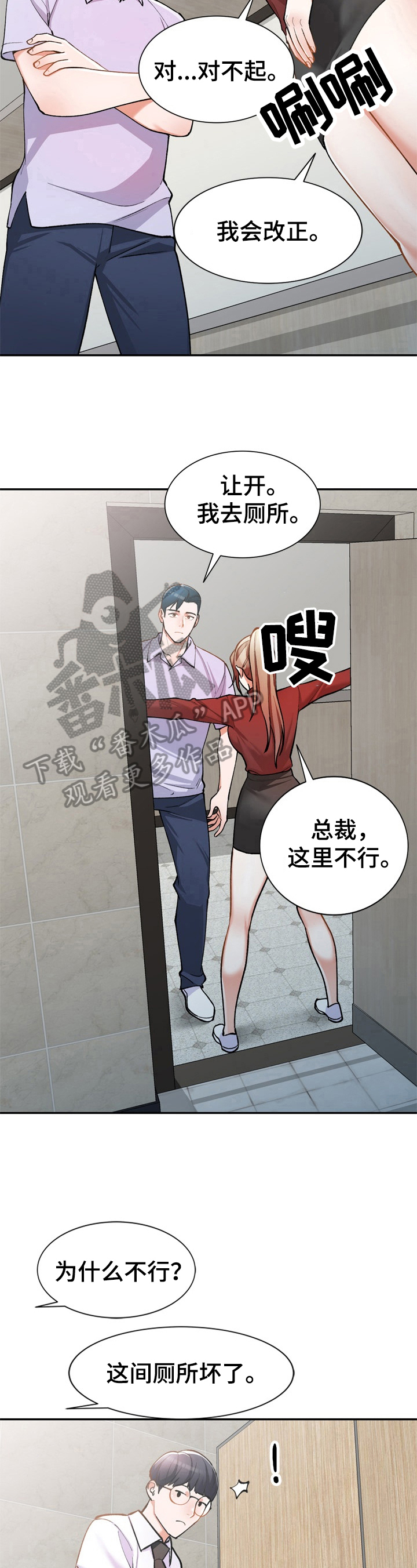 《非凡的小秘书》第14章尴尬 第6页