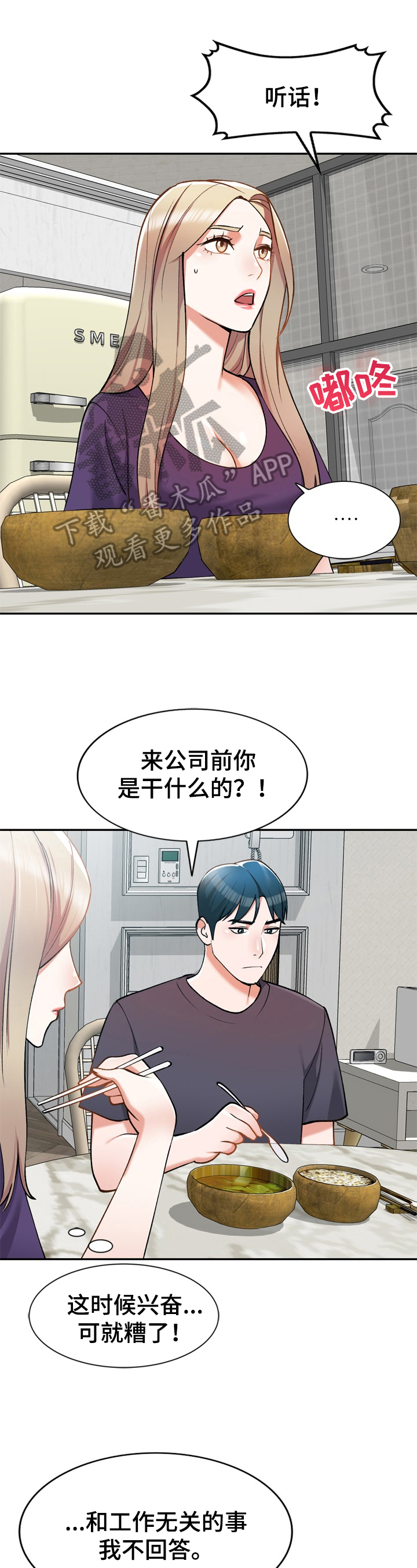 《非凡的小秘书》第16章撬门 第1页