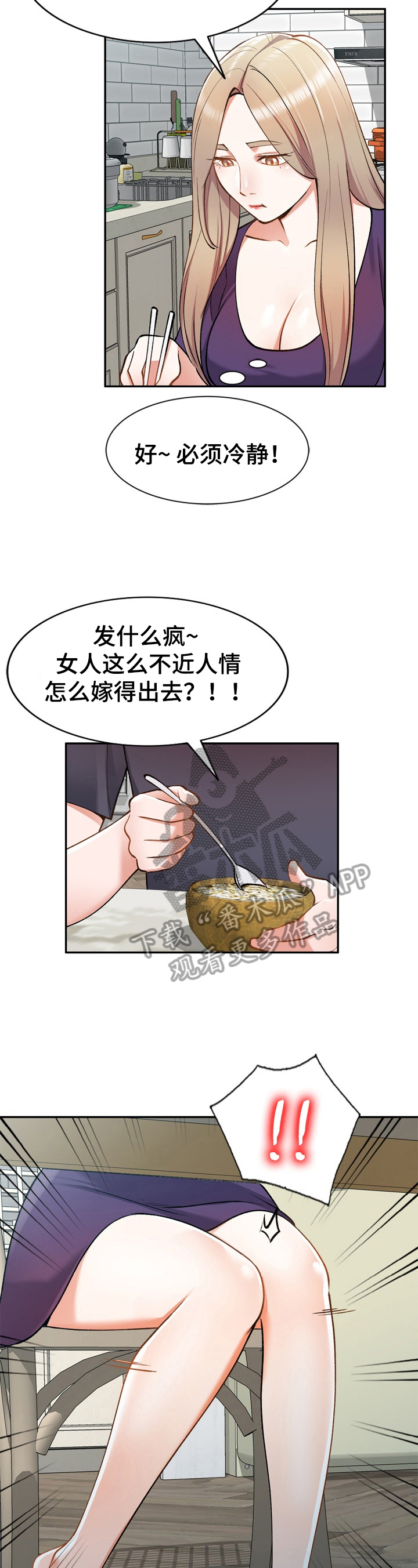《非凡的小秘书》第16章撬门 第2页
