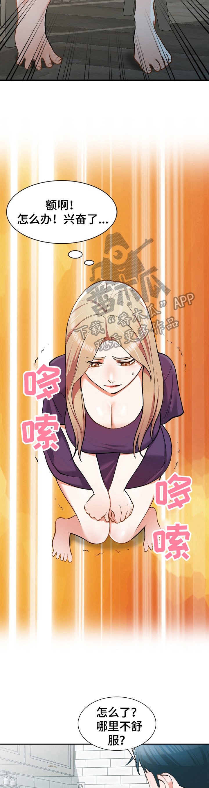 《非凡的小秘书》第16章撬门 第3页