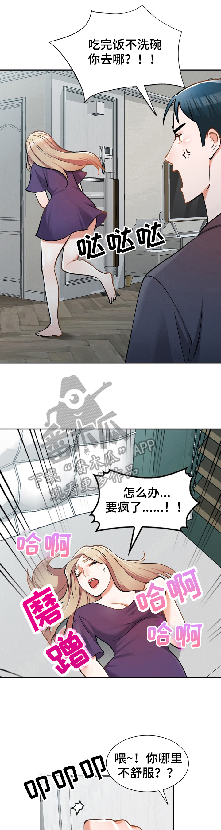 《非凡的小秘书》第16章撬门 第6页