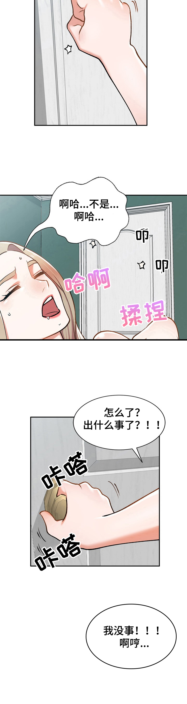 《非凡的小秘书》第16章撬门 第7页