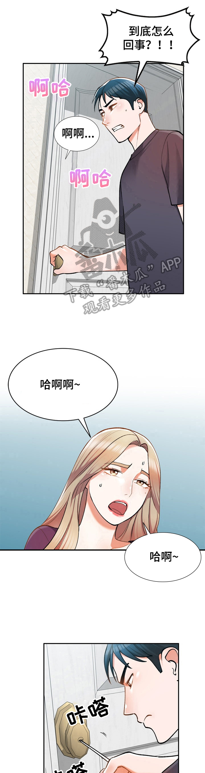 《非凡的小秘书》第16章撬门 第8页