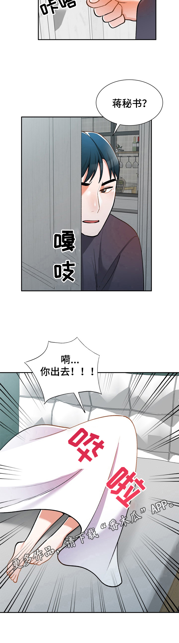 《非凡的小秘书》第16章撬门 第9页
