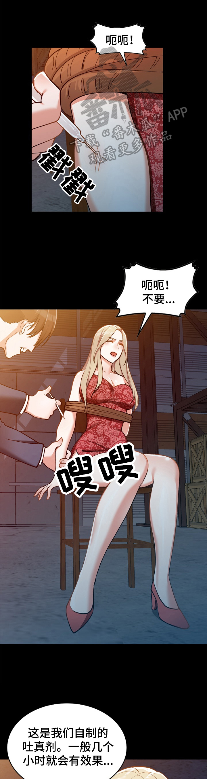 《非凡的小秘书》第12章被救了 第1页