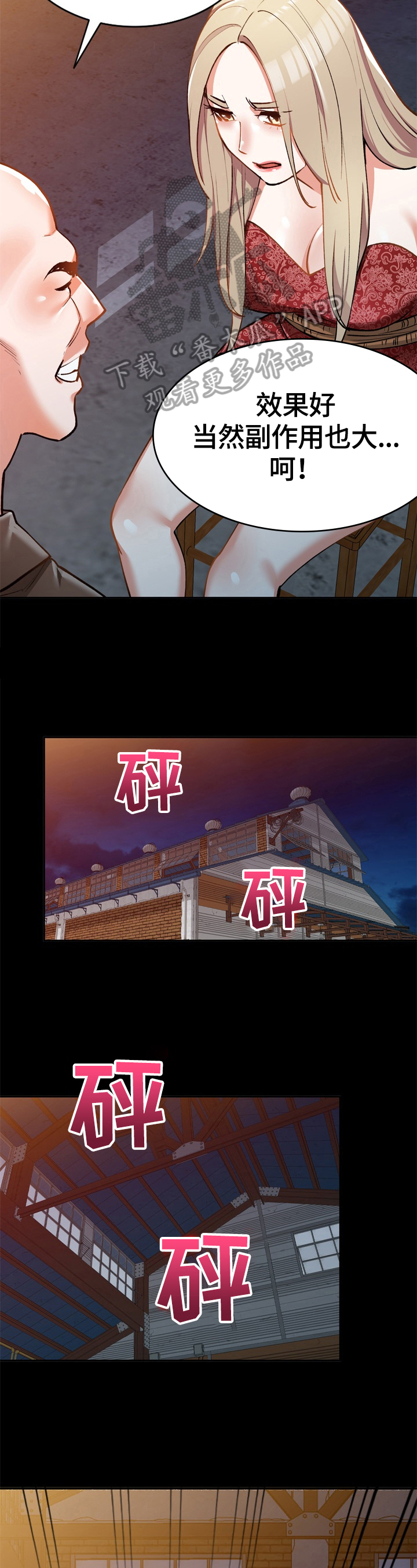 《非凡的小秘书》第12章被救了 第2页
