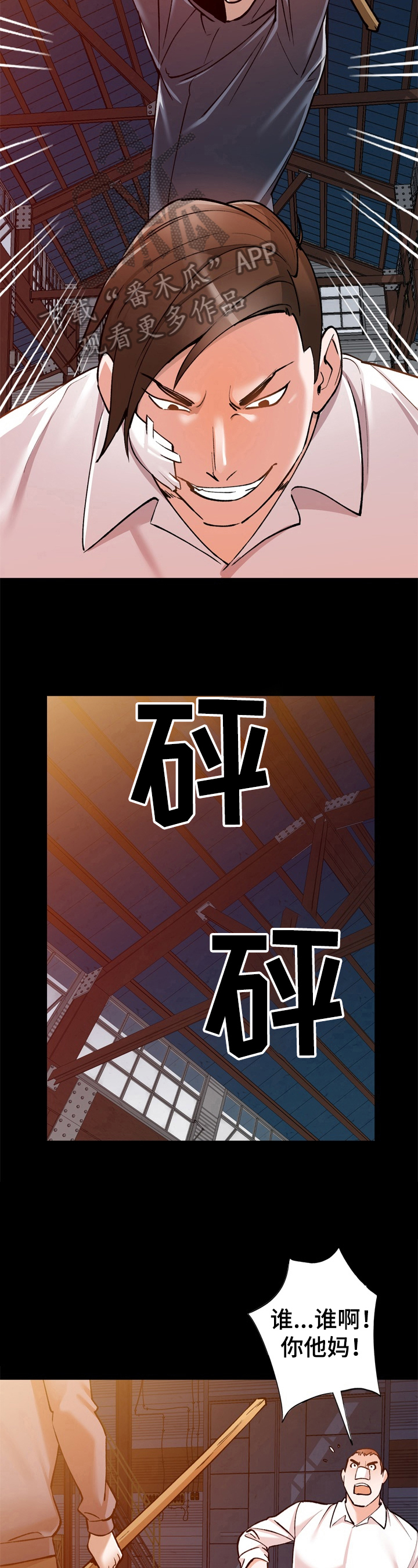 《非凡的小秘书》第12章被救了 第4页