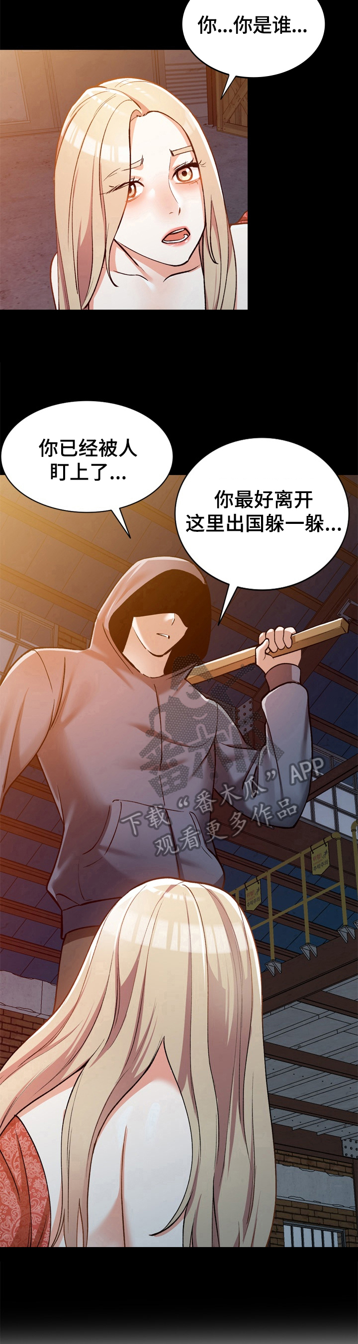 《非凡的小秘书》第12章被救了 第6页