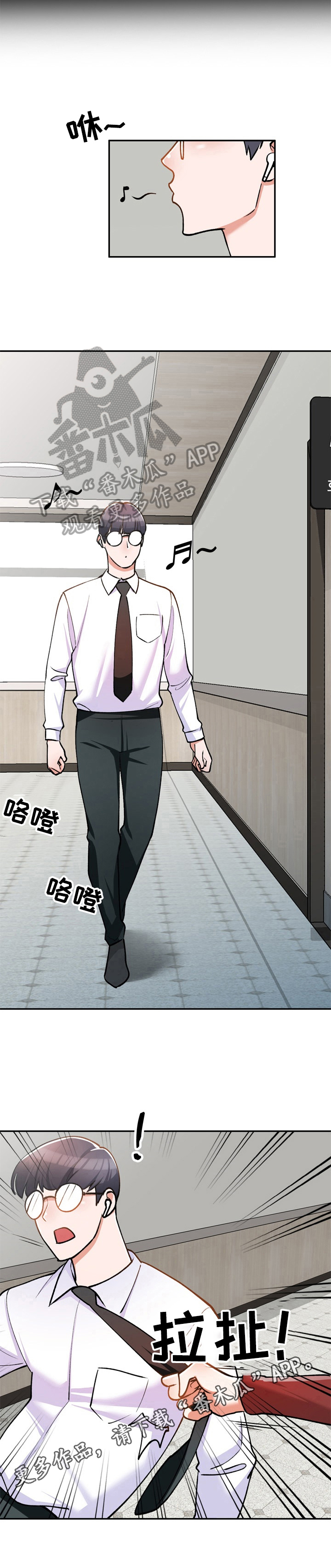 《非凡的小秘书》第12章被救了 第7页