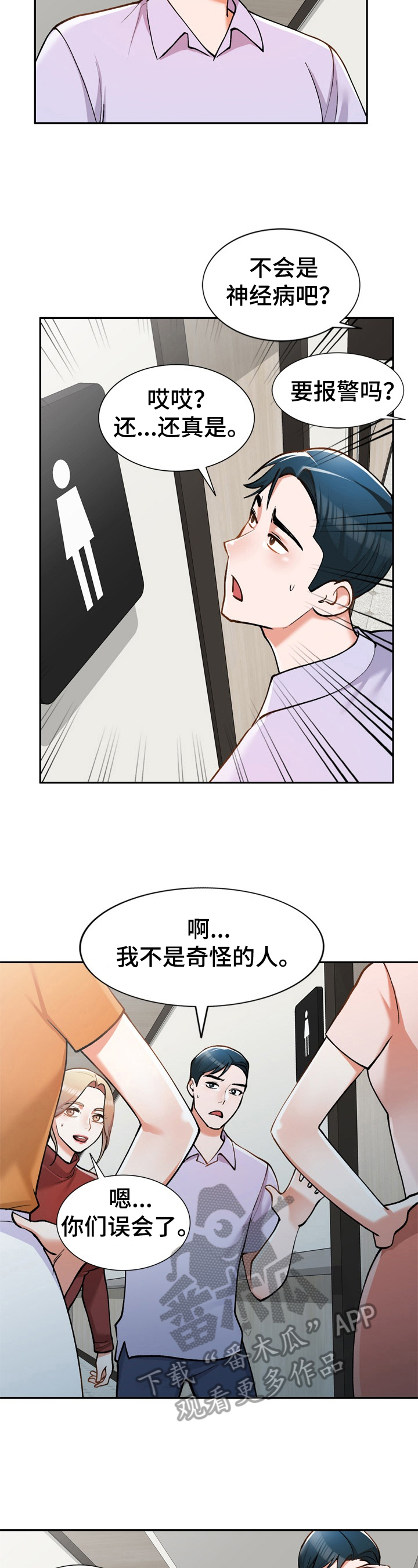 《非凡的小秘书》第15章一起吃饭 第2页