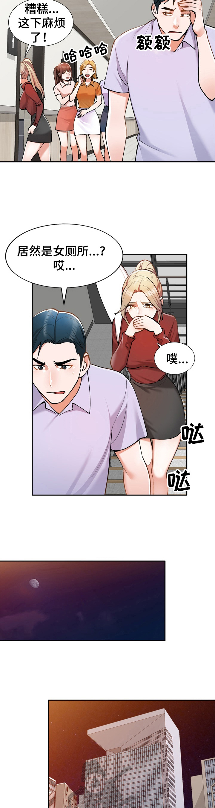 《非凡的小秘书》第15章一起吃饭 第3页