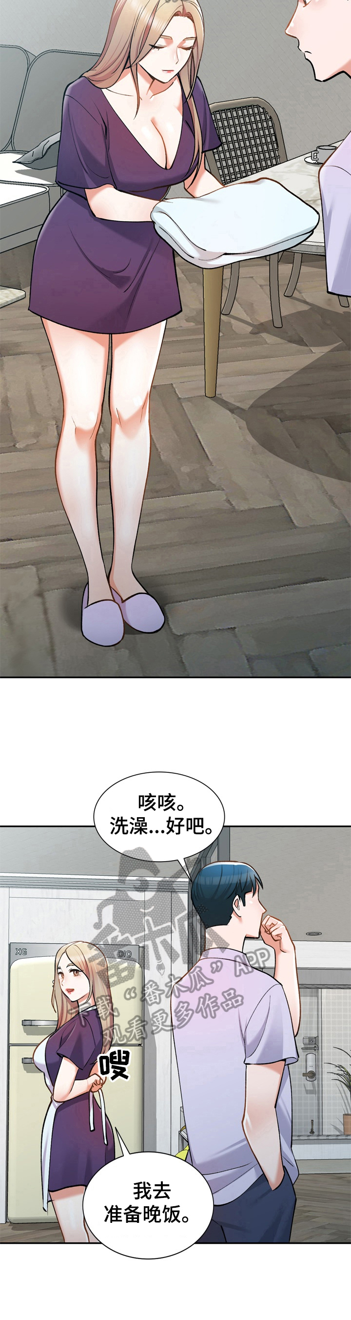 《非凡的小秘书》第15章一起吃饭 第5页