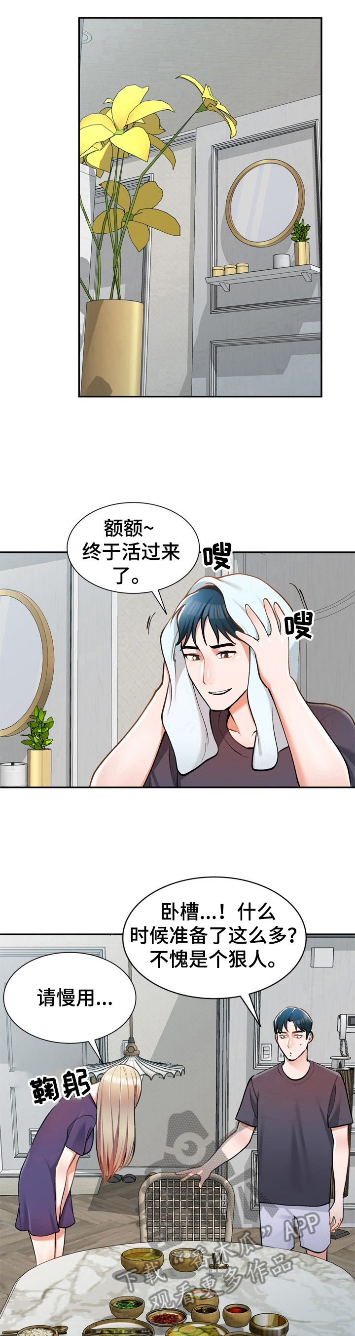 《非凡的小秘书》第15章一起吃饭 第6页