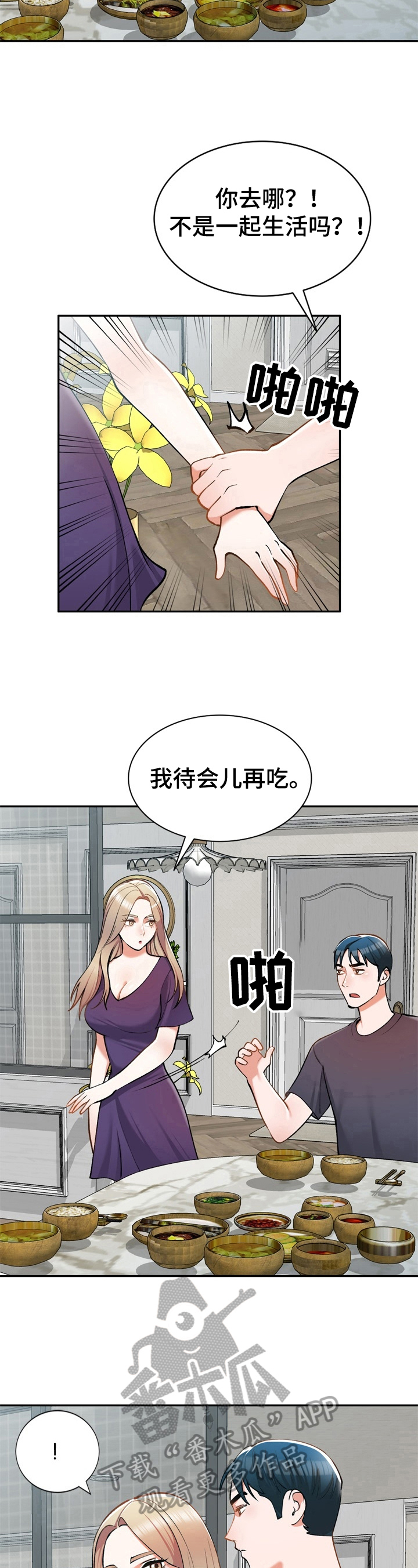 《非凡的小秘书》第15章一起吃饭 第7页