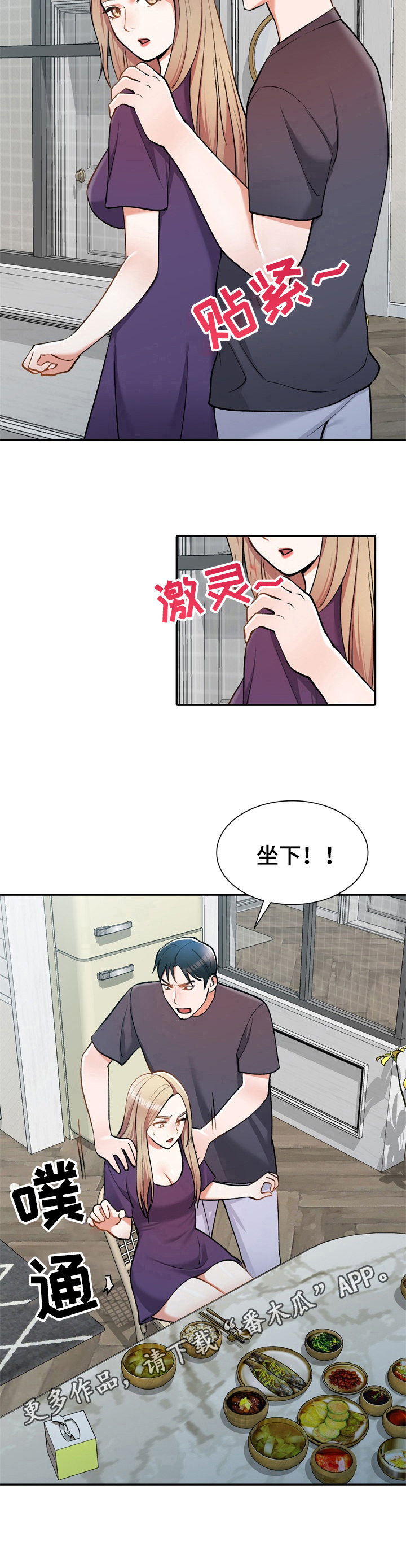 《非凡的小秘书》第15章一起吃饭 第8页