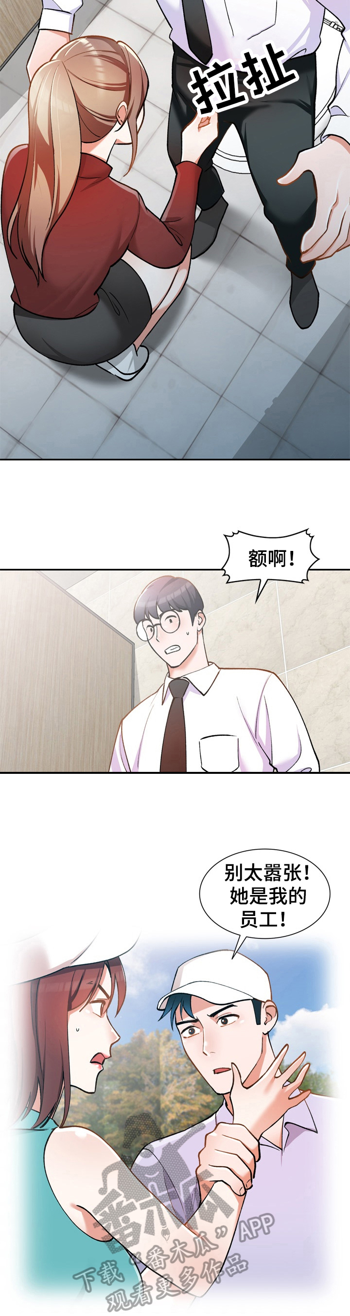 《非凡的小秘书》第13章肆无忌惮 第2页