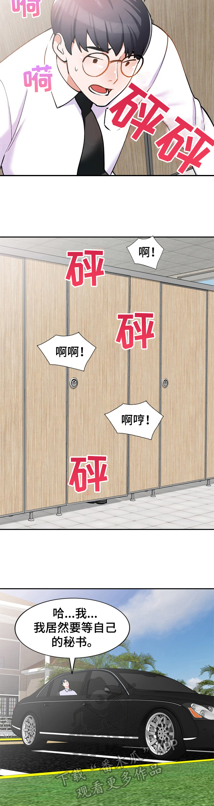 《非凡的小秘书》第13章肆无忌惮 第5页
