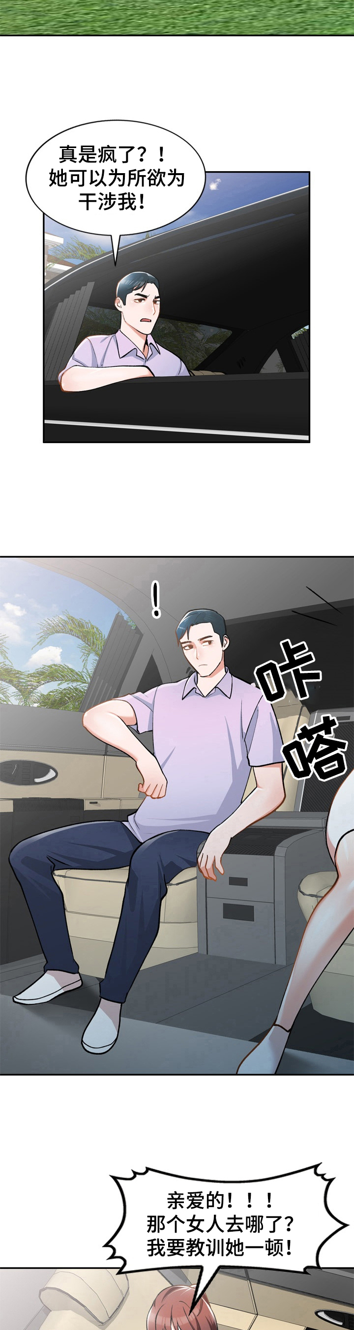 《非凡的小秘书》第13章肆无忌惮 第6页