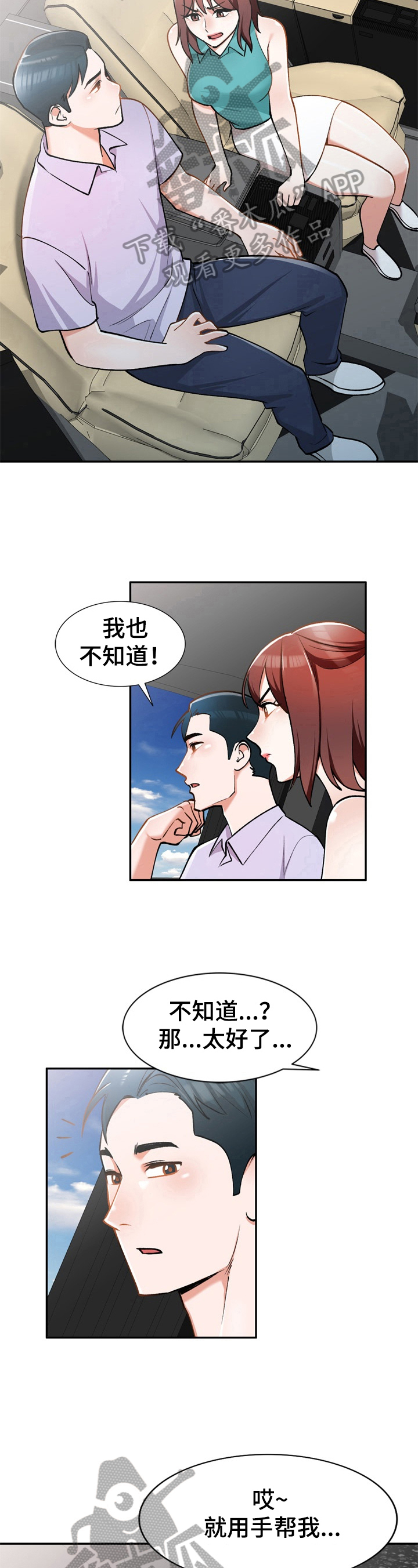 《非凡的小秘书》第13章肆无忌惮 第7页