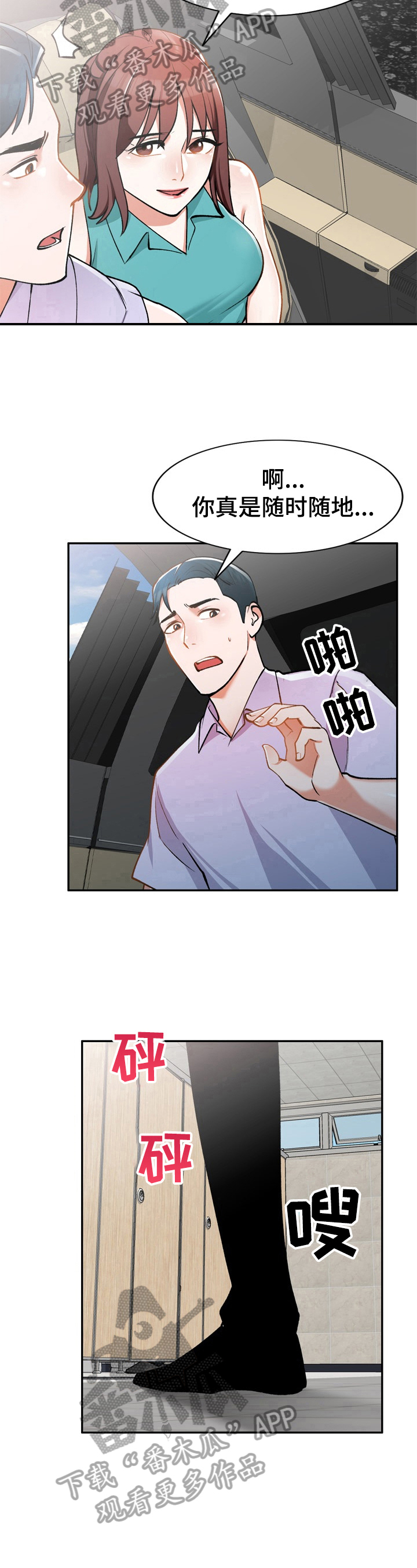 《非凡的小秘书》第13章肆无忌惮 第8页