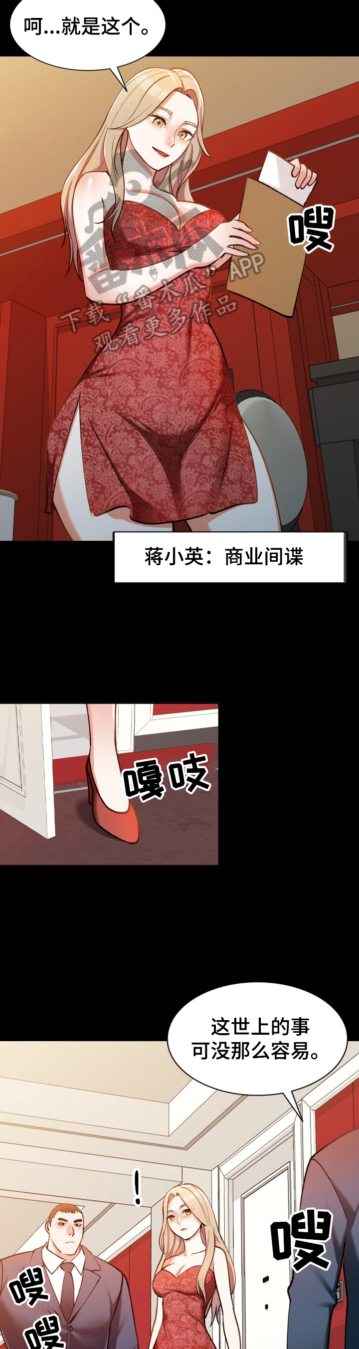 《非凡的小秘书》第10章商业间谍 第2页