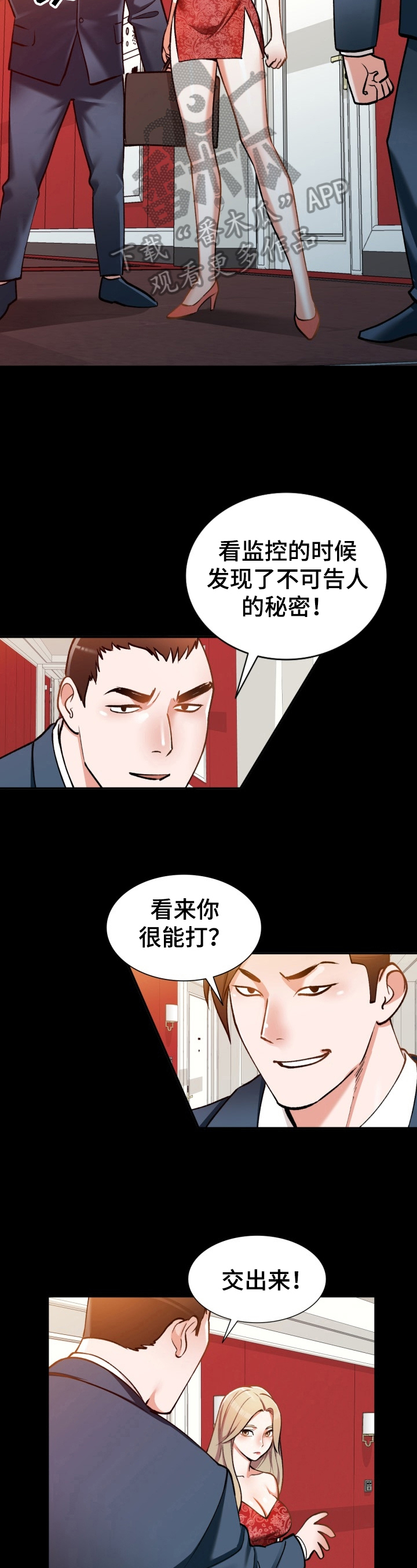 《非凡的小秘书》第10章商业间谍 第3页