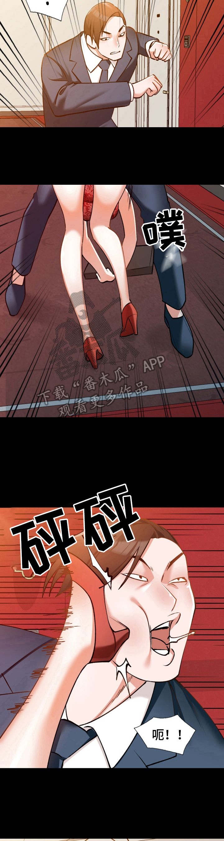 《非凡的小秘书》第10章商业间谍 第6页