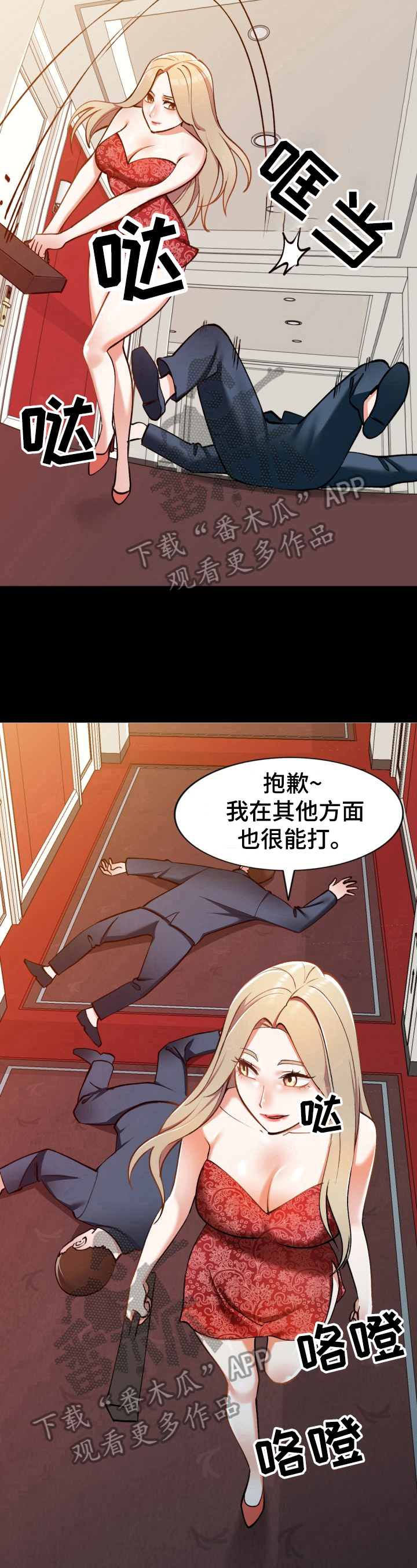 《非凡的小秘书》第10章商业间谍 第7页