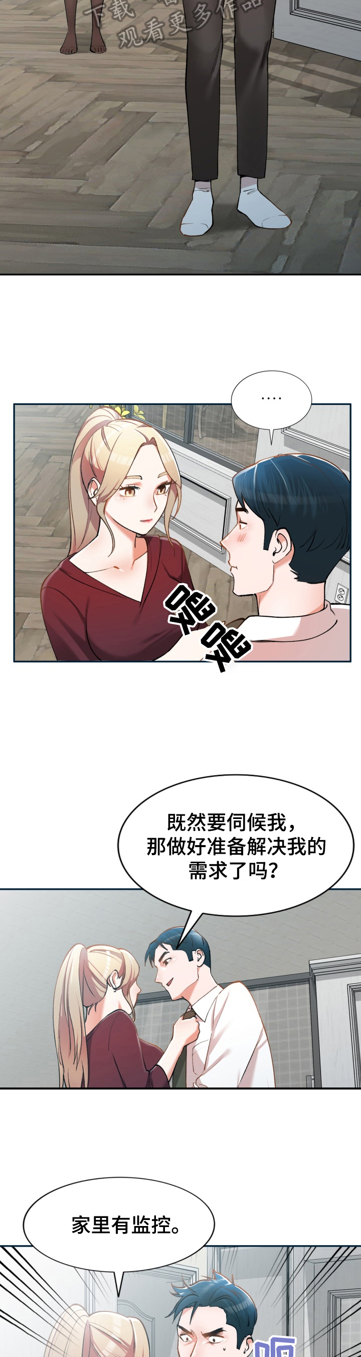《非凡的小秘书》第8章我的员工 第2页