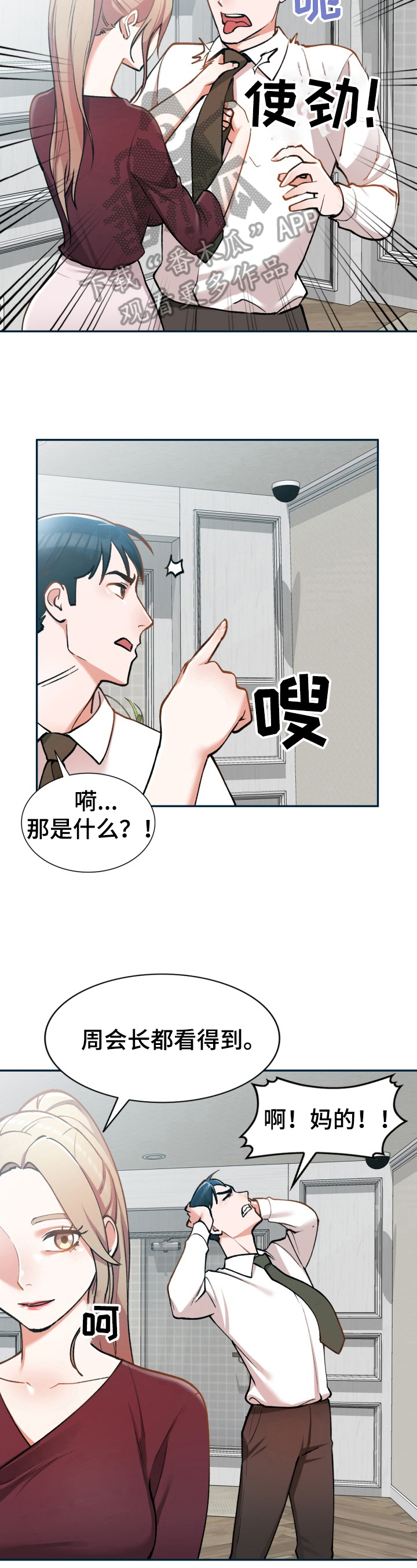 《非凡的小秘书》第8章我的员工 第3页