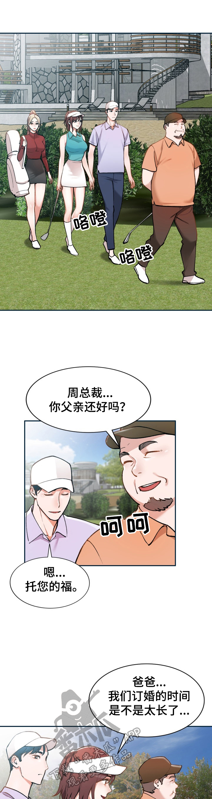 《非凡的小秘书》第8章我的员工 第5页